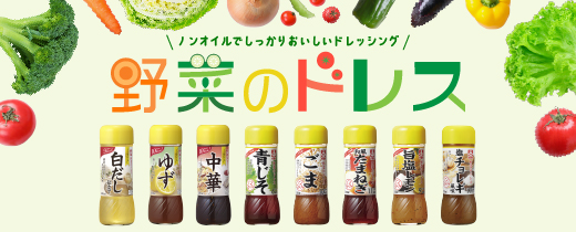 野菜ドレス