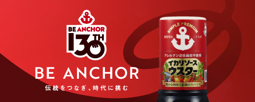 イカリソース130周年記念サイト