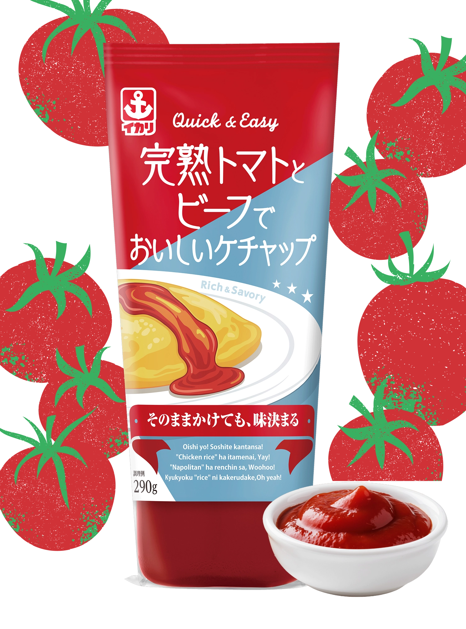 完熟トマトとビーフでおいしいケチャップ