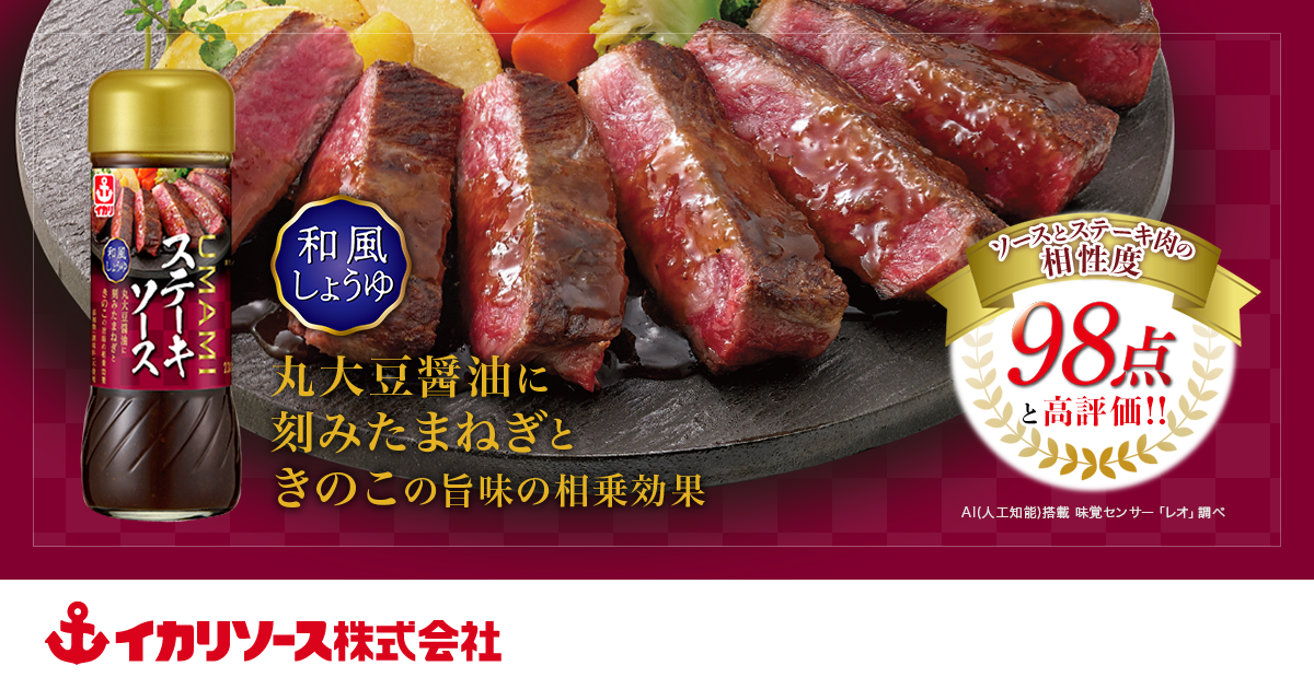 ステーキソース和風しょうゆ230｜イカリソース株式会社