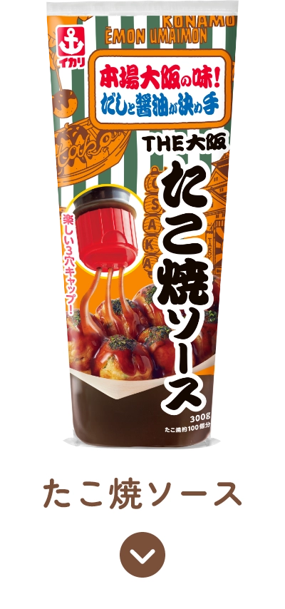 たこ焼ソース