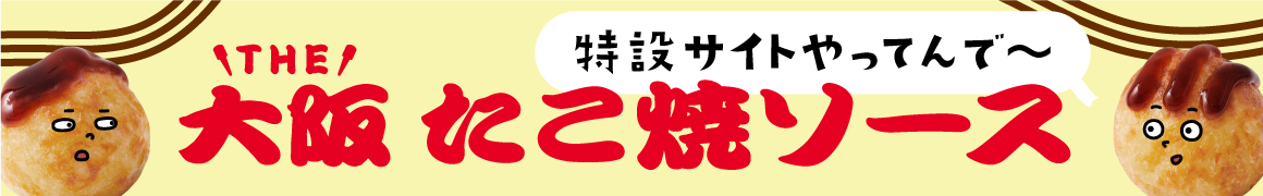 Titterキャンペーン実施中 #たこ焼を○○のたこ焼に