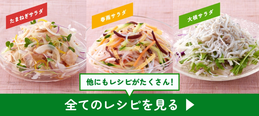 全てのレシピを見る