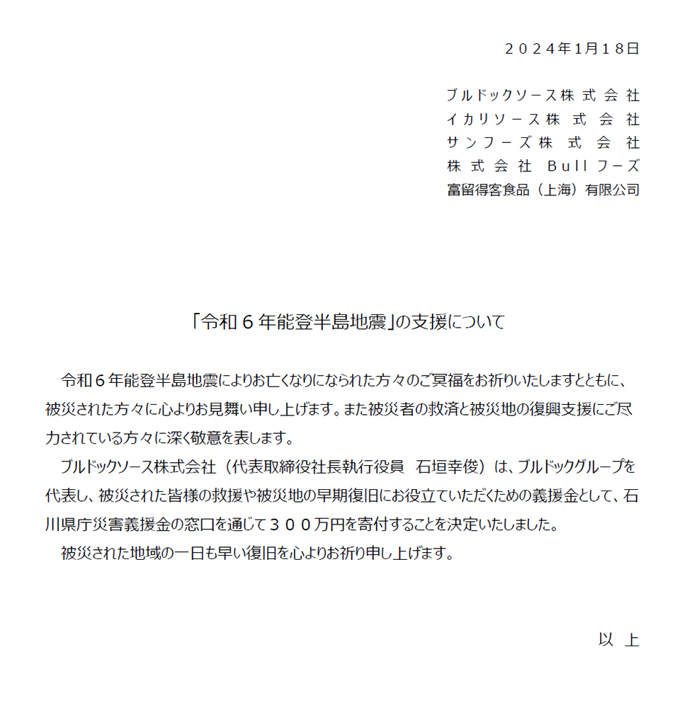 「令和 6 年能登半島地震」 の支援について