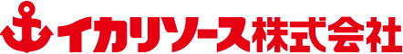 イカリソース株式会社は、日本で初めてウスターソースを販売した関西の老舗ソース会社です。